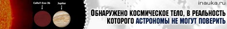 Обнаружено космическое тело, в реальность которого астрономы не могут поверить