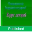 Курс по основам идеологии (полный)