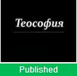 Теософия